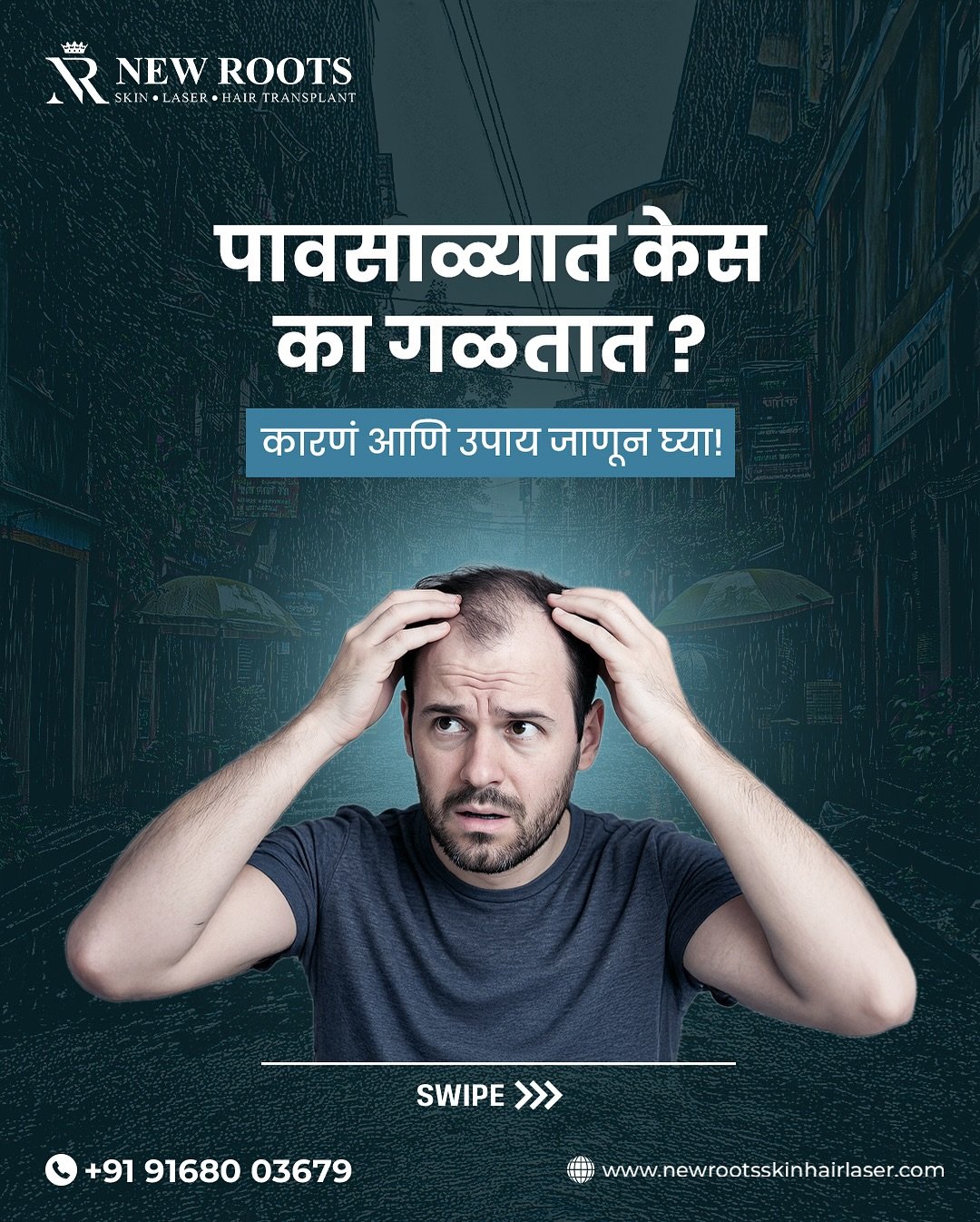 🌧️ पावसाळ्यात केसांची योग्य काळजी घेण्यासाठी आजच योग्य ट्रीटमेंट निवडा.

📲 मोफत सल्ल्यासाठी WhatsApp करा – 9168003679
📍 New Roots Clinic, छत्रपती संभाजीनगर.

#hairfall #hairfalltreatment #monsoonhairfall #केसगळती #hairlosssolution #haircaretips  #newrootshairclinic #scalpcare  #prptreatment #gfctherapy #haircareroutine #monsooncare #pausala #hairfallawarenes #mh20