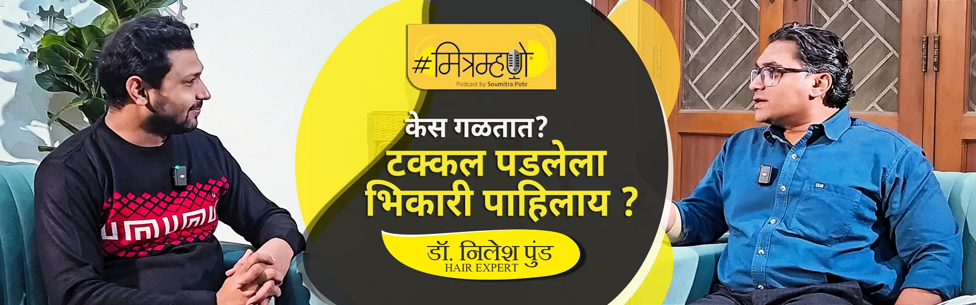 Dr. Nilesh Pund On Mitramhane - DV Banner